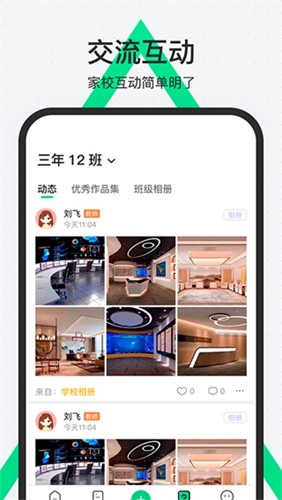 师生通截图_4