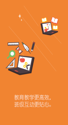 博乐学教师端app截图_1