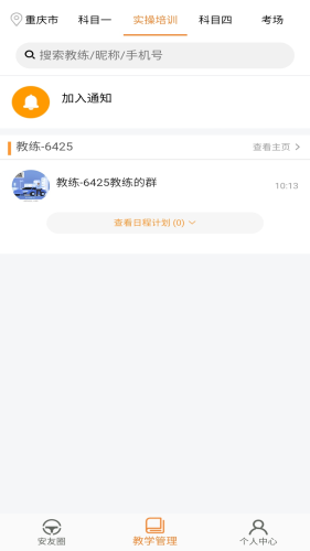安安车生活app截图_2