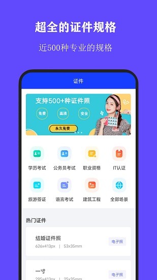 全能证件照大师截图_1