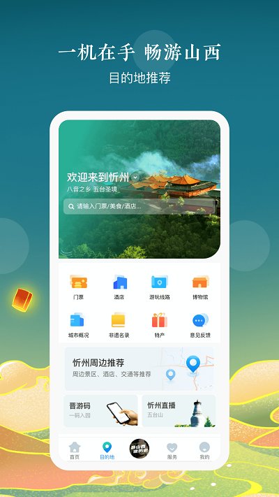 游山西app截图_3