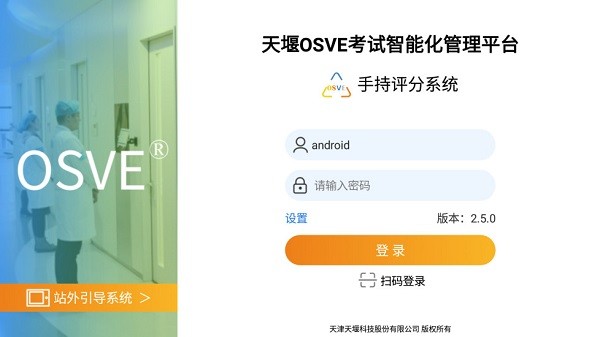 OSVE智能考评截图_4