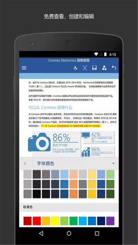 microsoft word截图_1