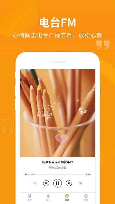 汇中考app截图_2