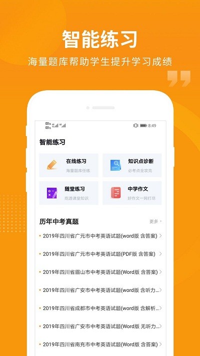 汇中考app截图_1