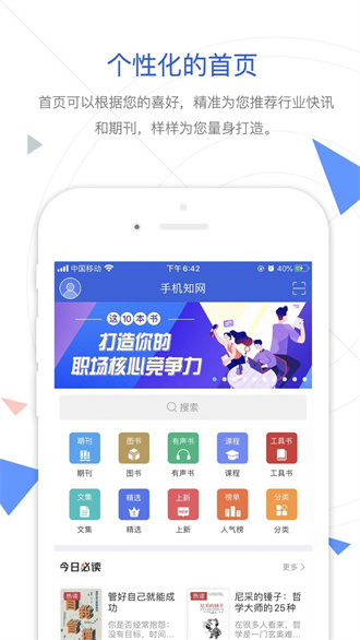 知网app截图_1