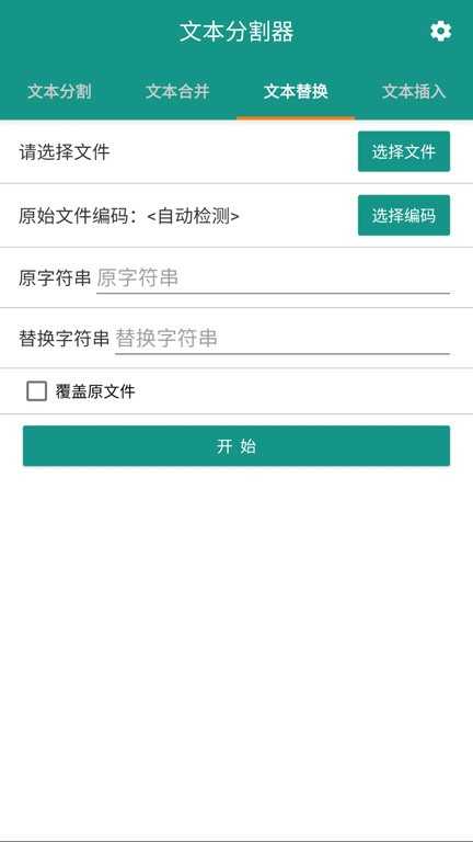 文本分割器app截图_1