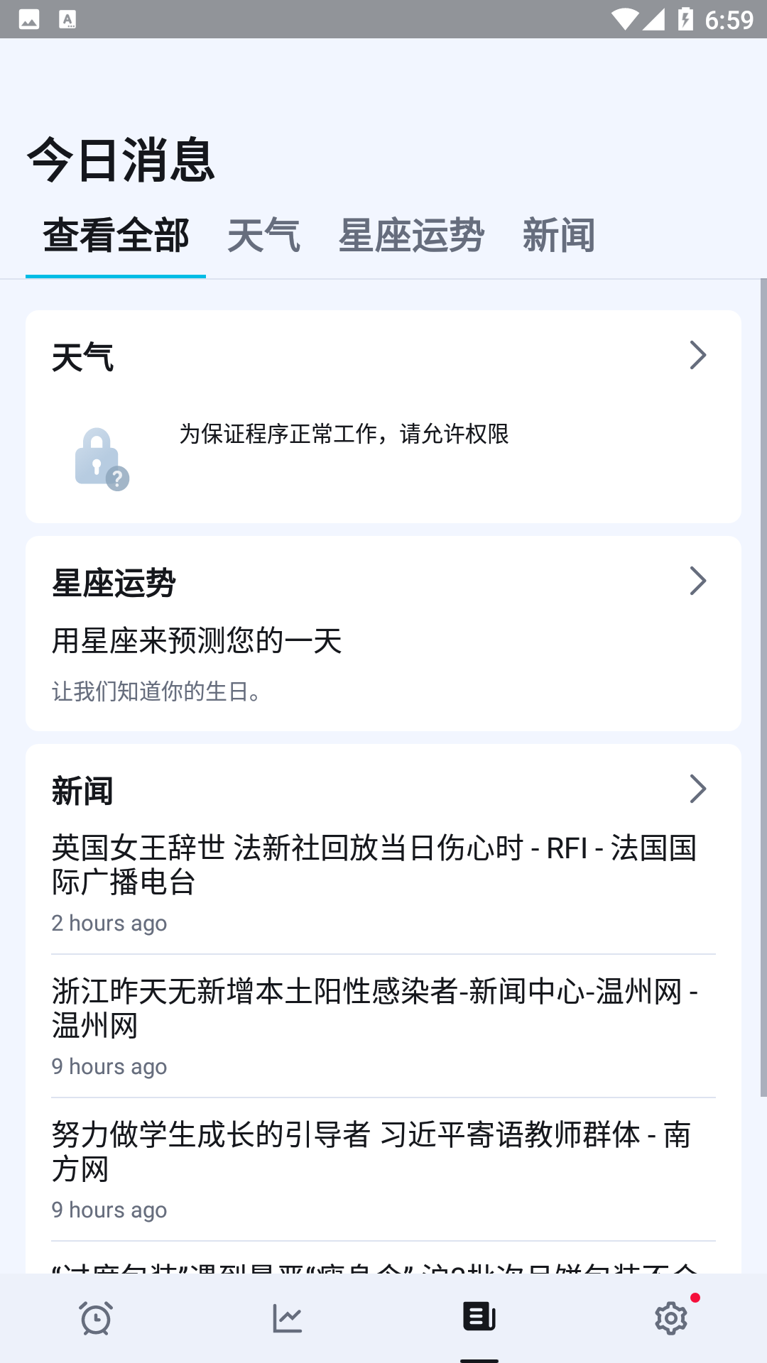 使命闹钟app截图_2