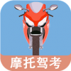 摩托车驾照一点通