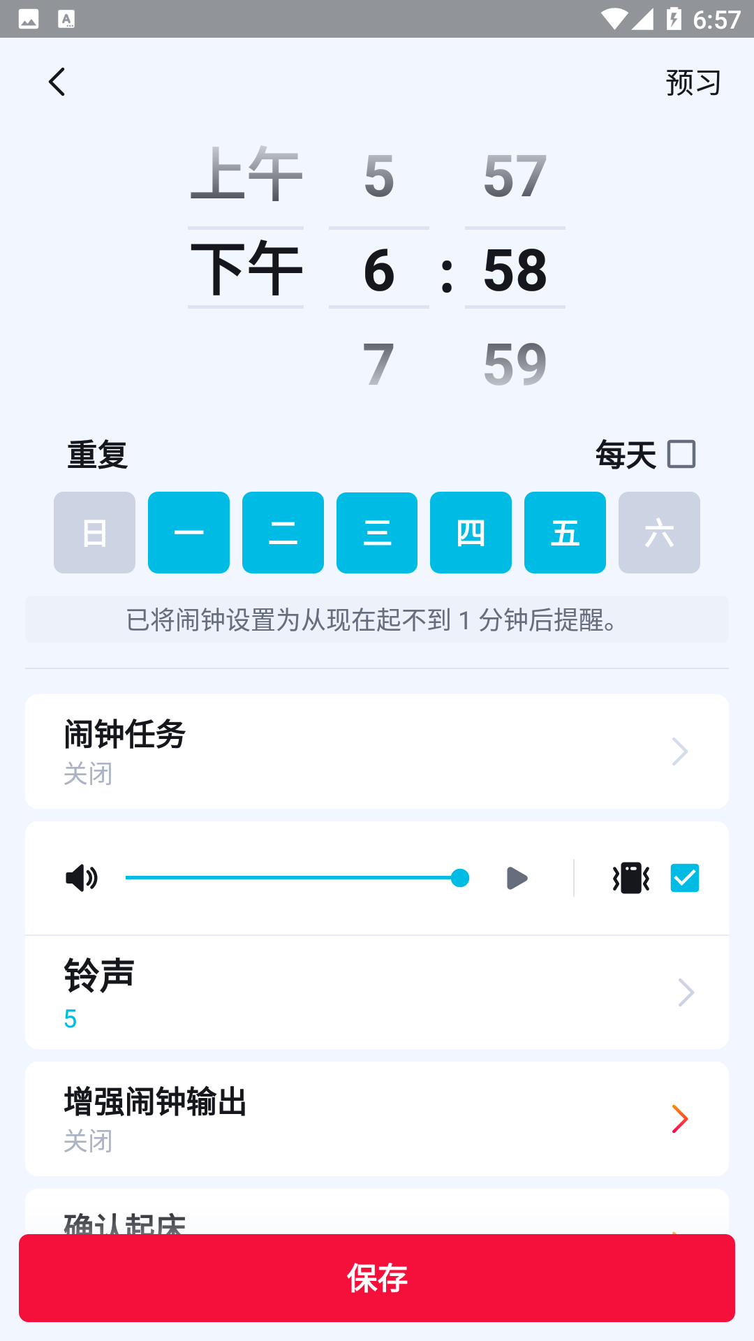 使命闹钟app截图_6