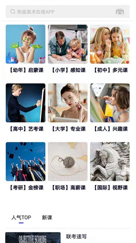 热弧美术在线截图_3