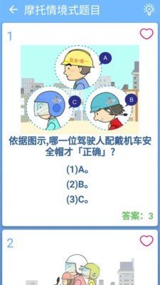 摩托车驾照一点通截图_3
