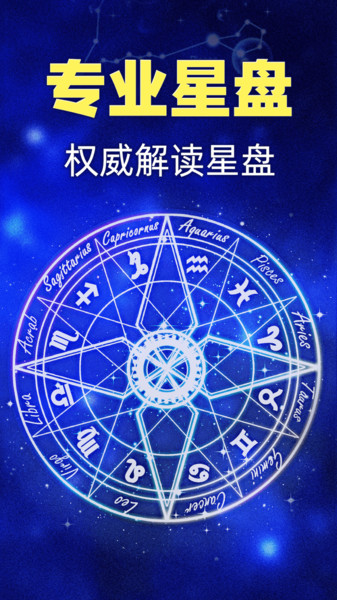 橡子星座app截图_1