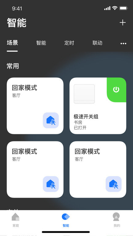 LifeSmart截图_2