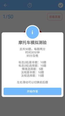 摩托车驾照一点通截图_2