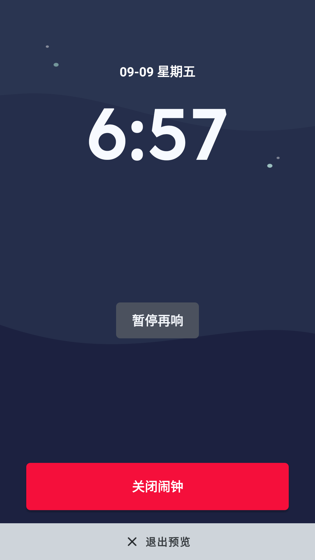 使命闹钟app截图_5