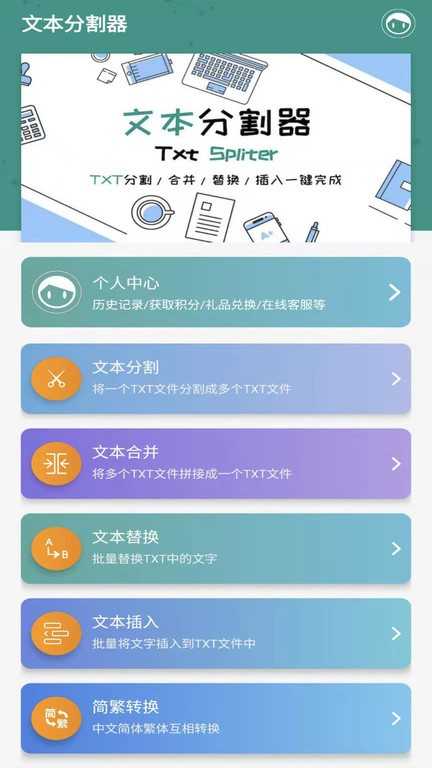 文本分割器app截图_3