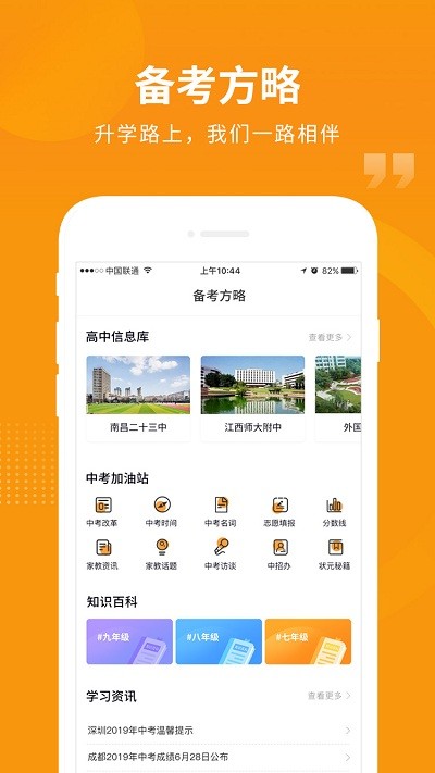 汇中考app截图_3