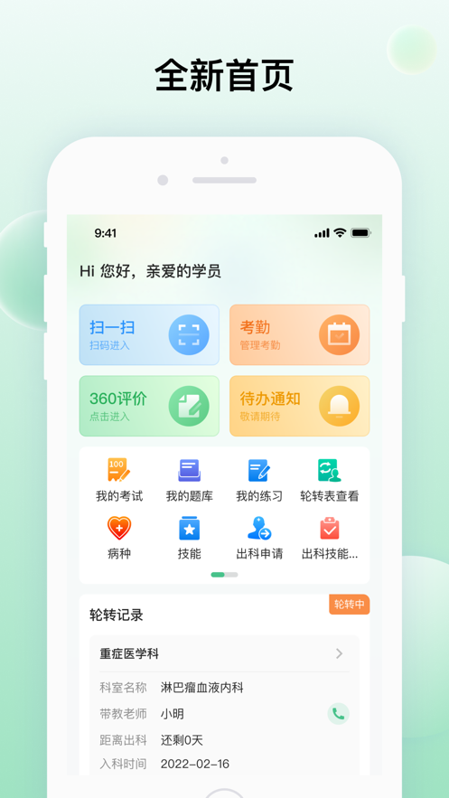智慧教学平台截图_3