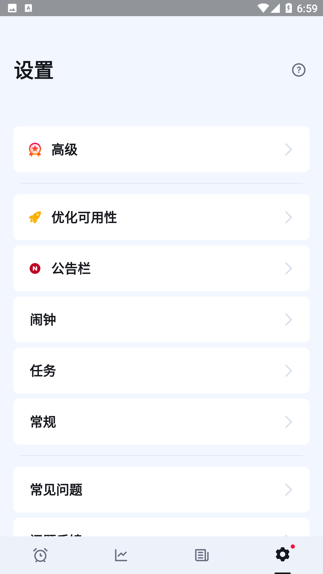 使命闹钟app截图_1