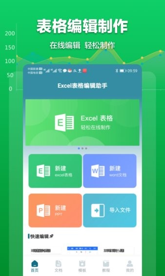 excel手机版截图_3