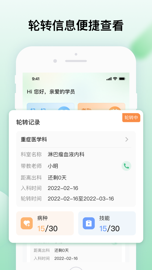 智慧教学平台截图_2