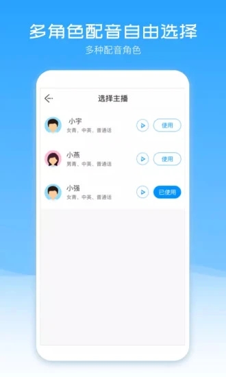 配音盒子截图_1