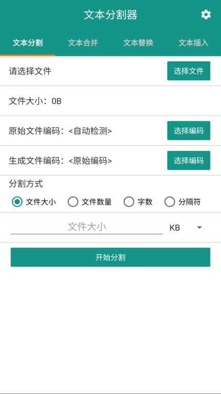 文本分割器app截图_2