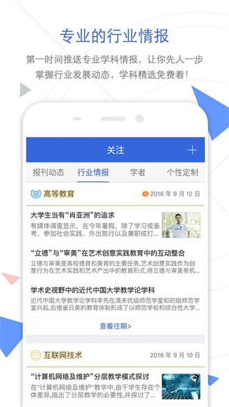知网app截图_3
