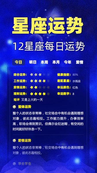 橡子星座app截图_3