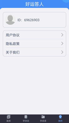 好运答人截图_1