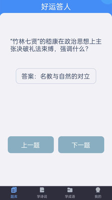 好运答人截图_2
