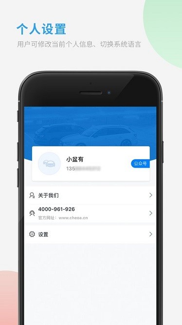 车队管家司机版截图_3