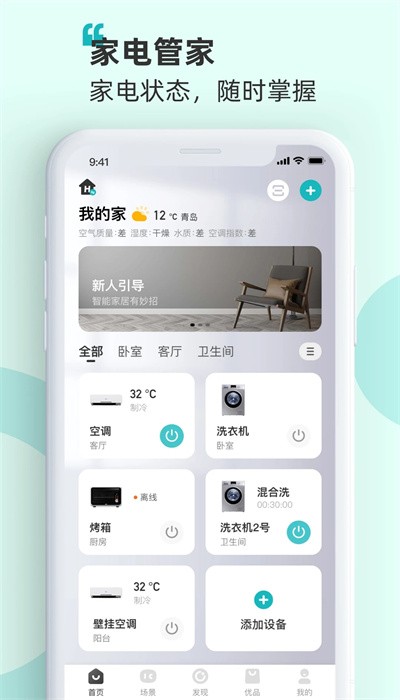 海信智慧家截图_3