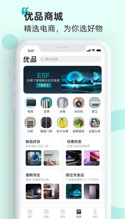 海信智慧家截图_2