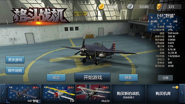 格斗战机截图_2