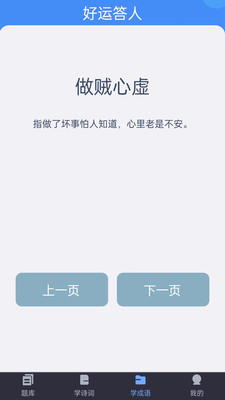 好运答人截图_3
