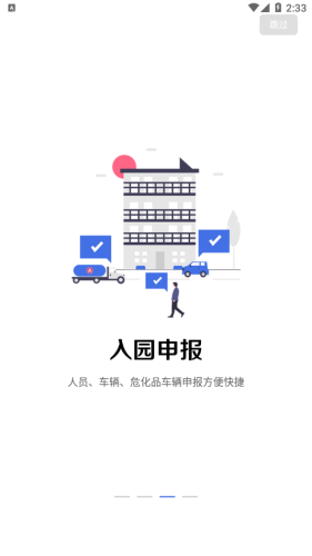 畅行石化app截图_2