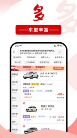 悟空租车商家版app截图_1