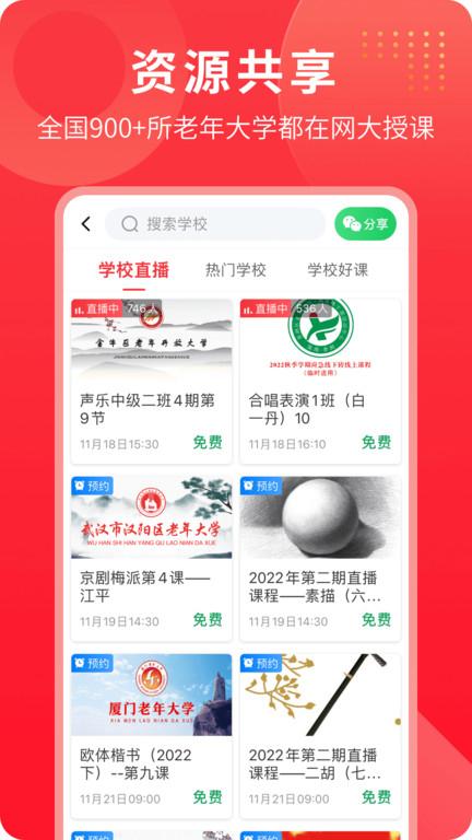 网上老年大学app截图_2