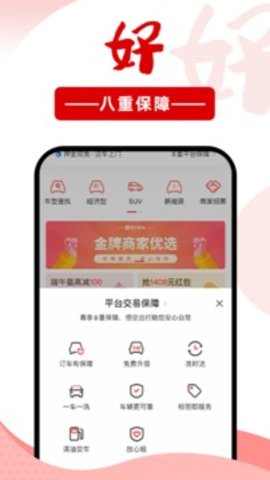 悟空租车商家版app截图_3