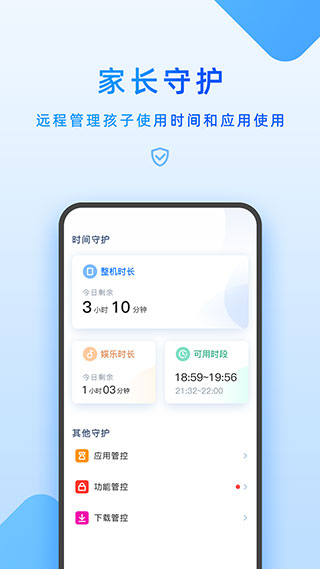 家长管理截图_1