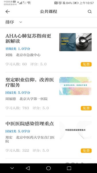 浙卫培训学习截图_3