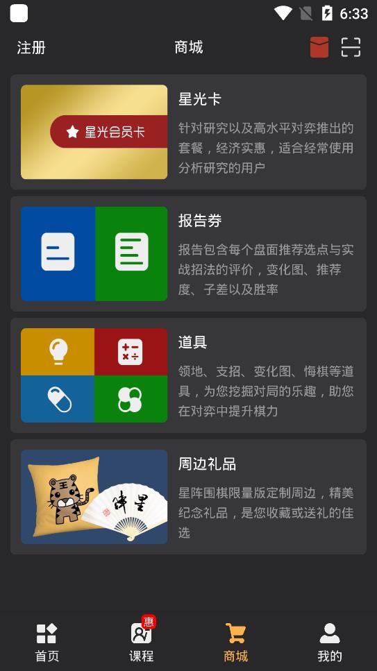 星阵围棋app截图_2