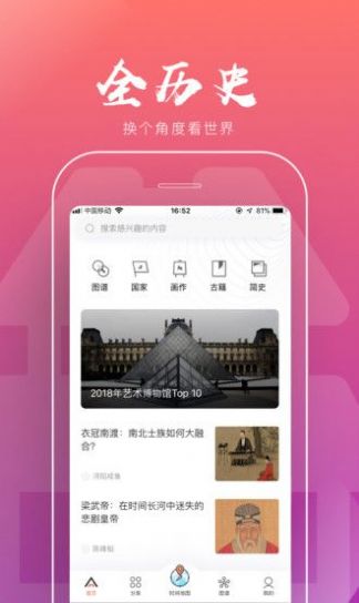 全历史app截图_3