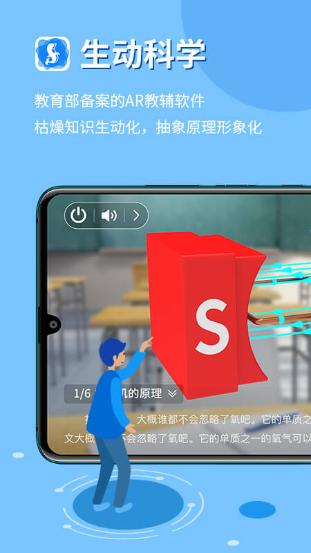 生动科学AR截图_3