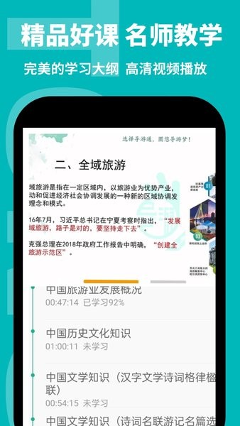 导游通app截图_1