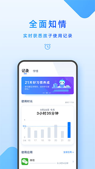家长管理截图_3