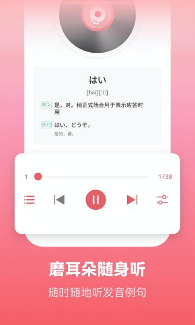 莱特日语学习背单词截图_1