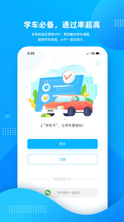 学车不app截图_1